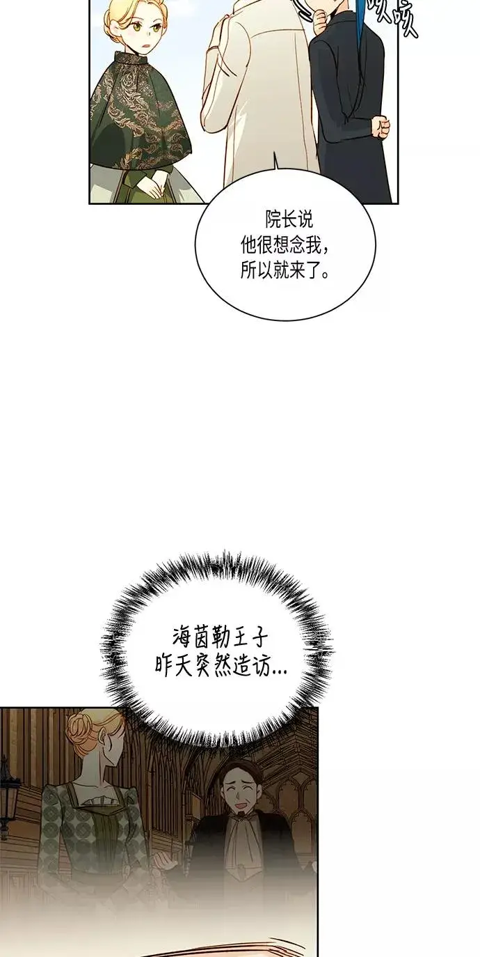 漫画《再婚皇后》第29话第50张图
