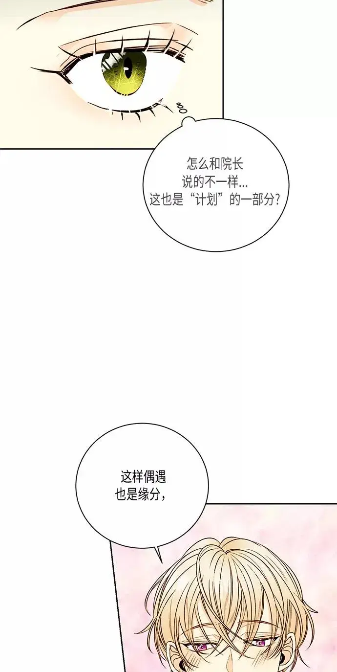 漫画《再婚皇后》第29话第51张图
