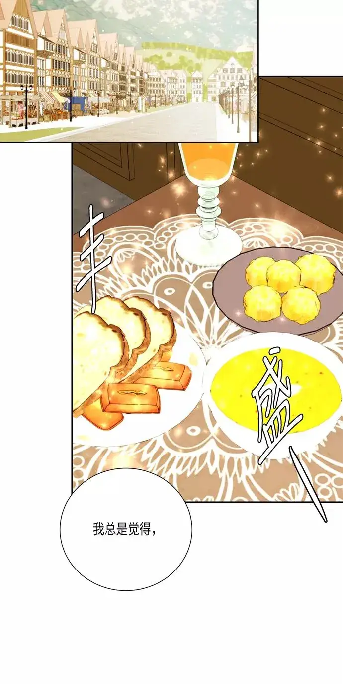 漫画《再婚皇后》第29话第54张图