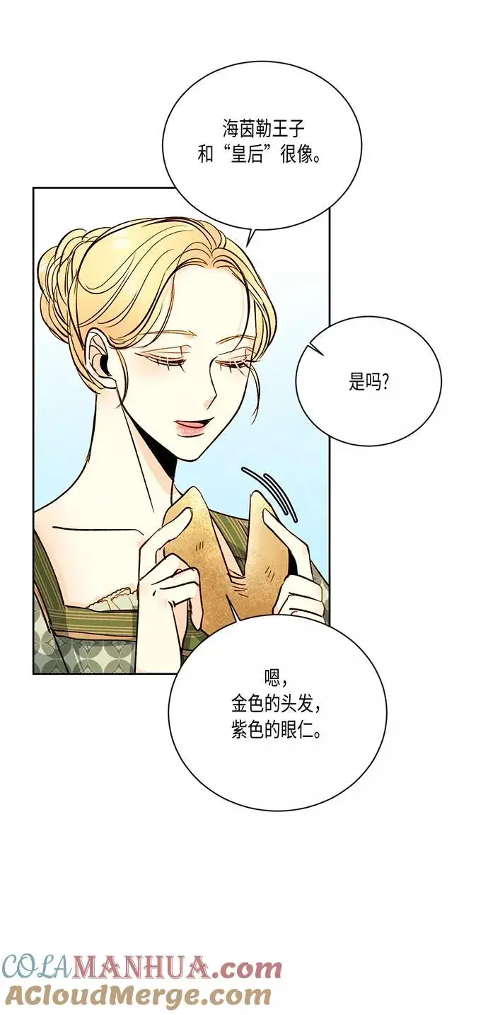 漫画《再婚皇后》第29话第55张图