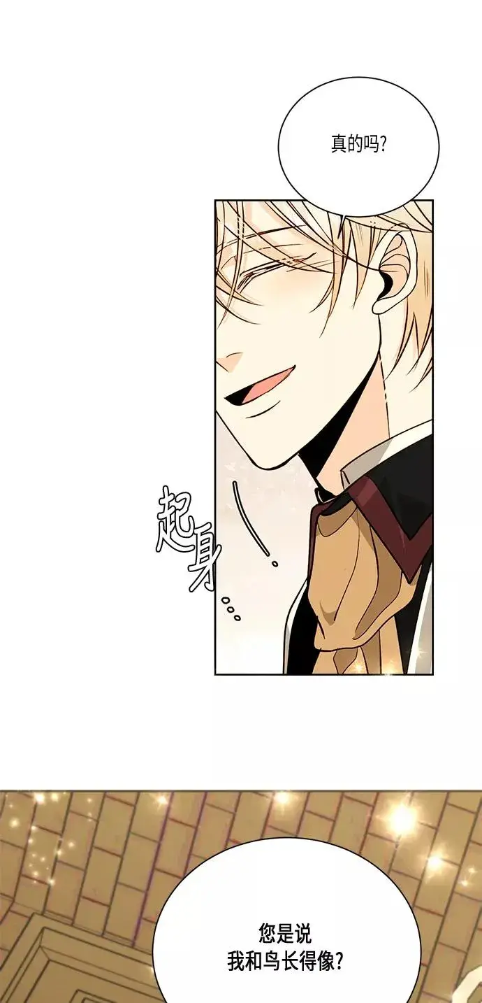 漫画《再婚皇后》第29话第56张图