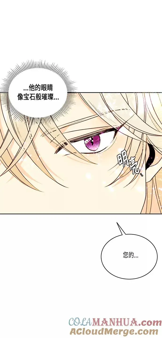 漫画《再婚皇后》第29话第58张图