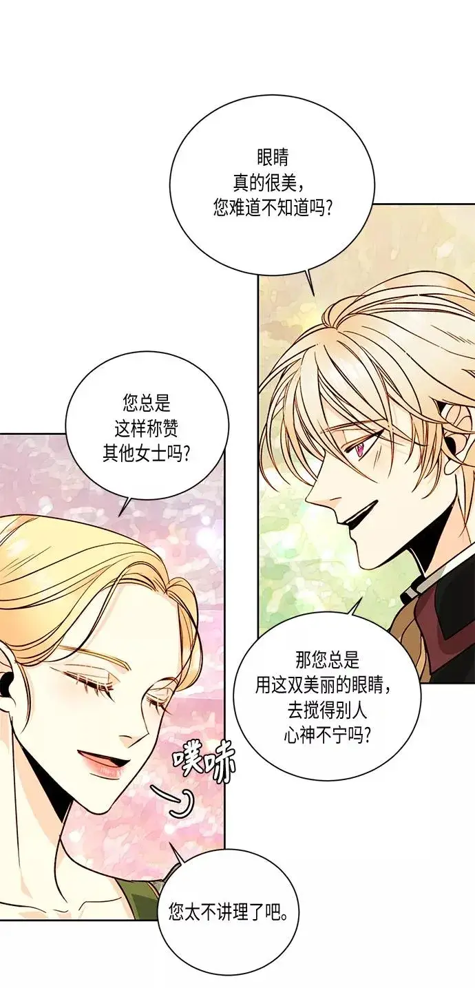 漫画《再婚皇后》第29话第59张图