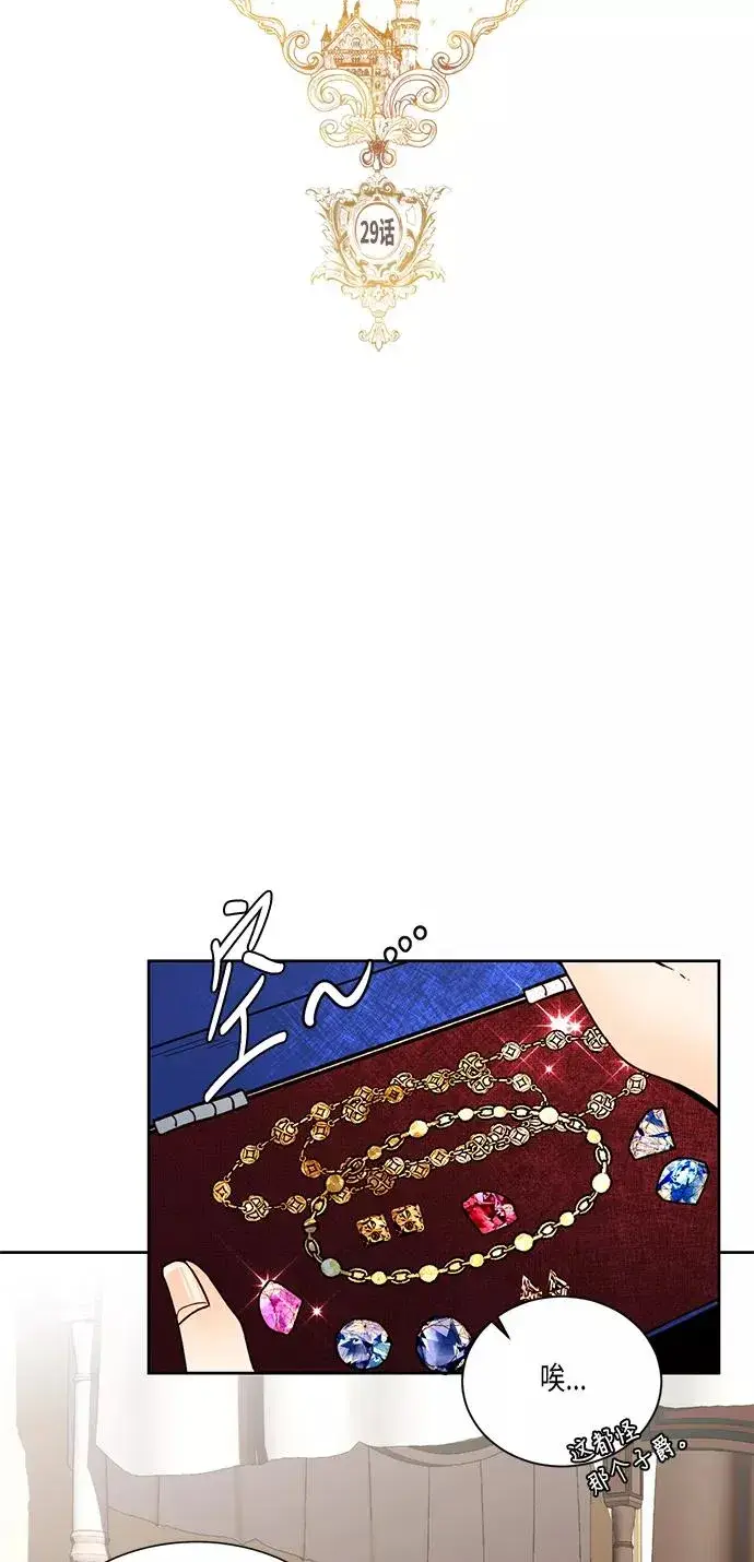 漫画《再婚皇后》第29话第6张图