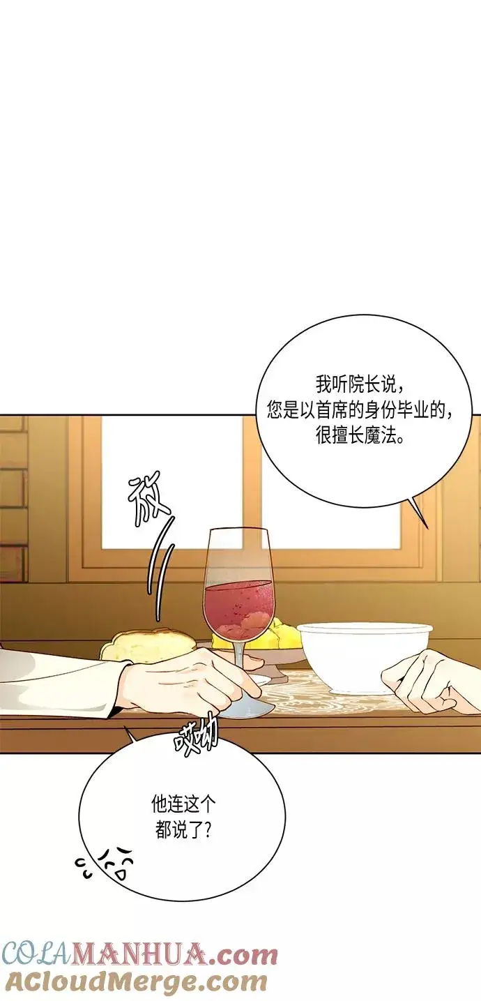 漫画《再婚皇后》第29话第61张图