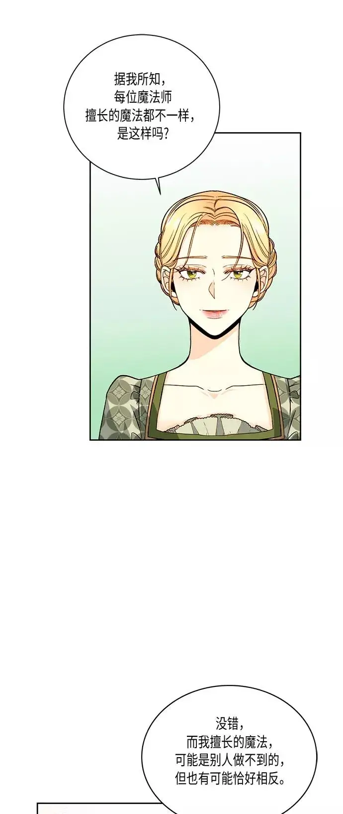 漫画《再婚皇后》第29话第62张图