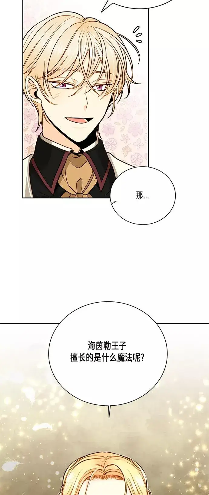 漫画《再婚皇后》第29话第63张图