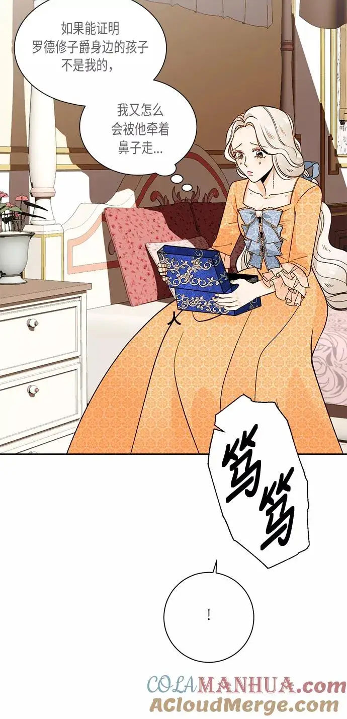 漫画《再婚皇后》第29话第7张图