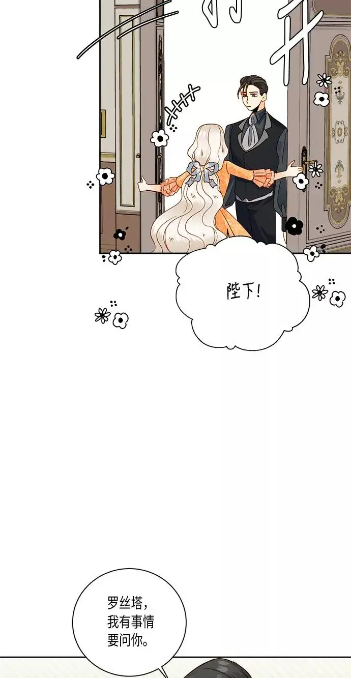 漫画《再婚皇后》第29话第9张图