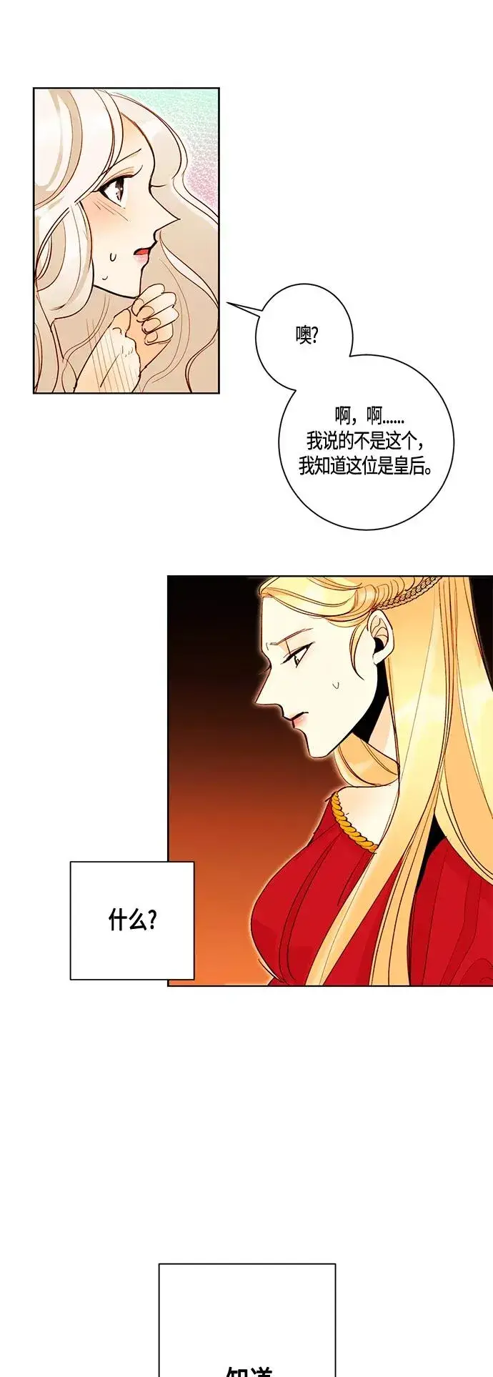 漫画《再婚皇后》第3话第10张图