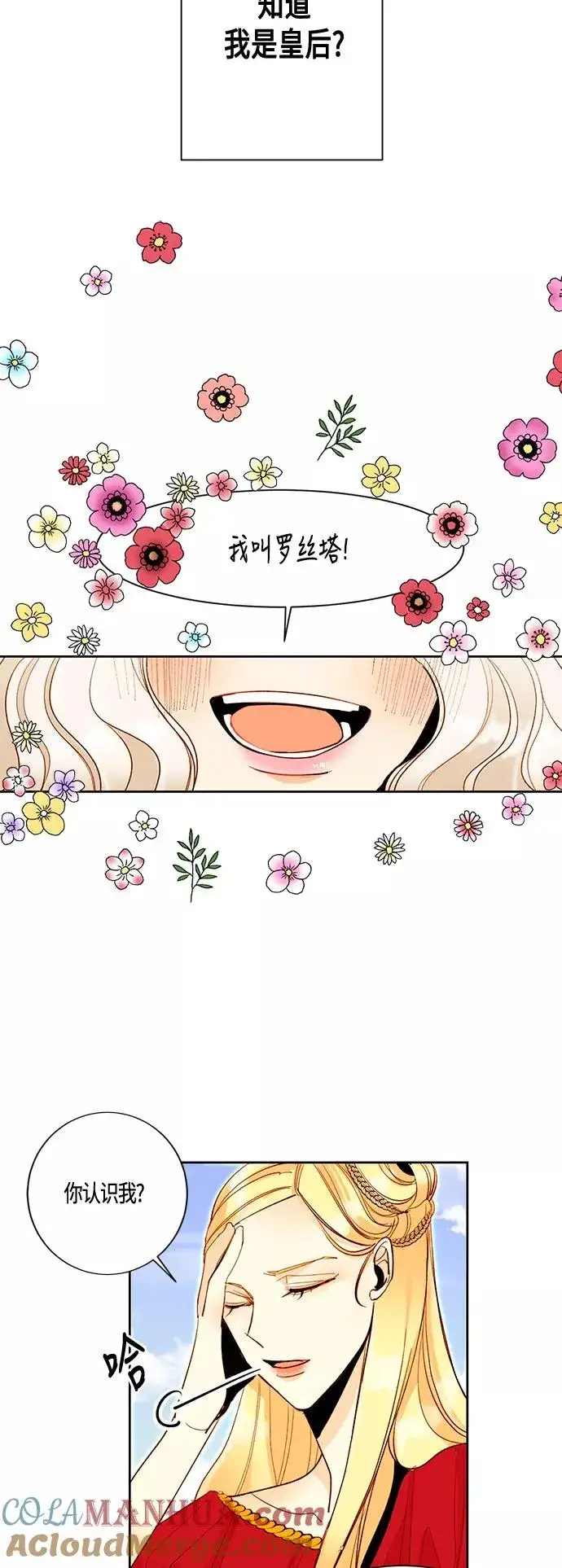 漫画《再婚皇后》第3话第11张图