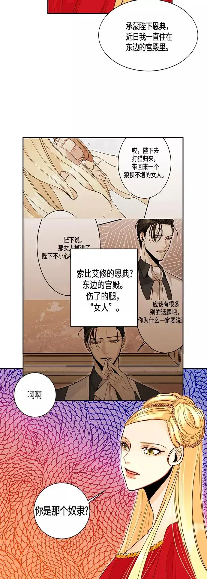 漫画《再婚皇后》第3话第12张图