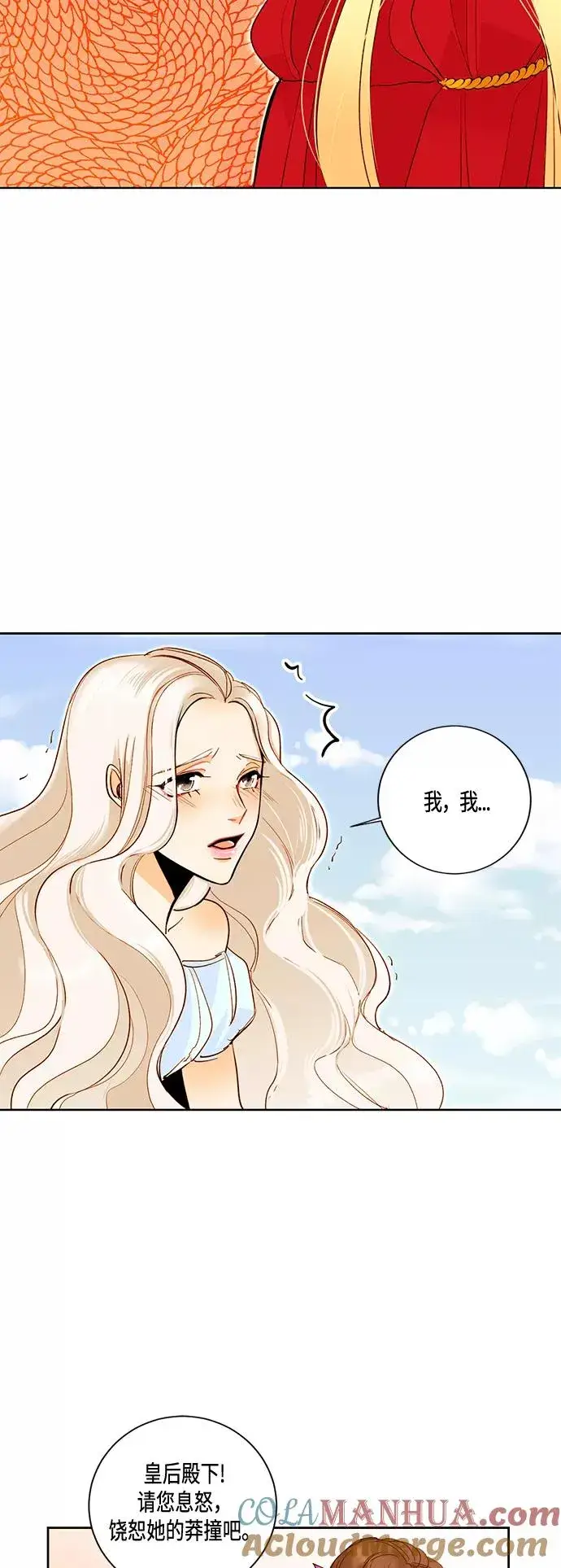 漫画《再婚皇后》第3话第13张图