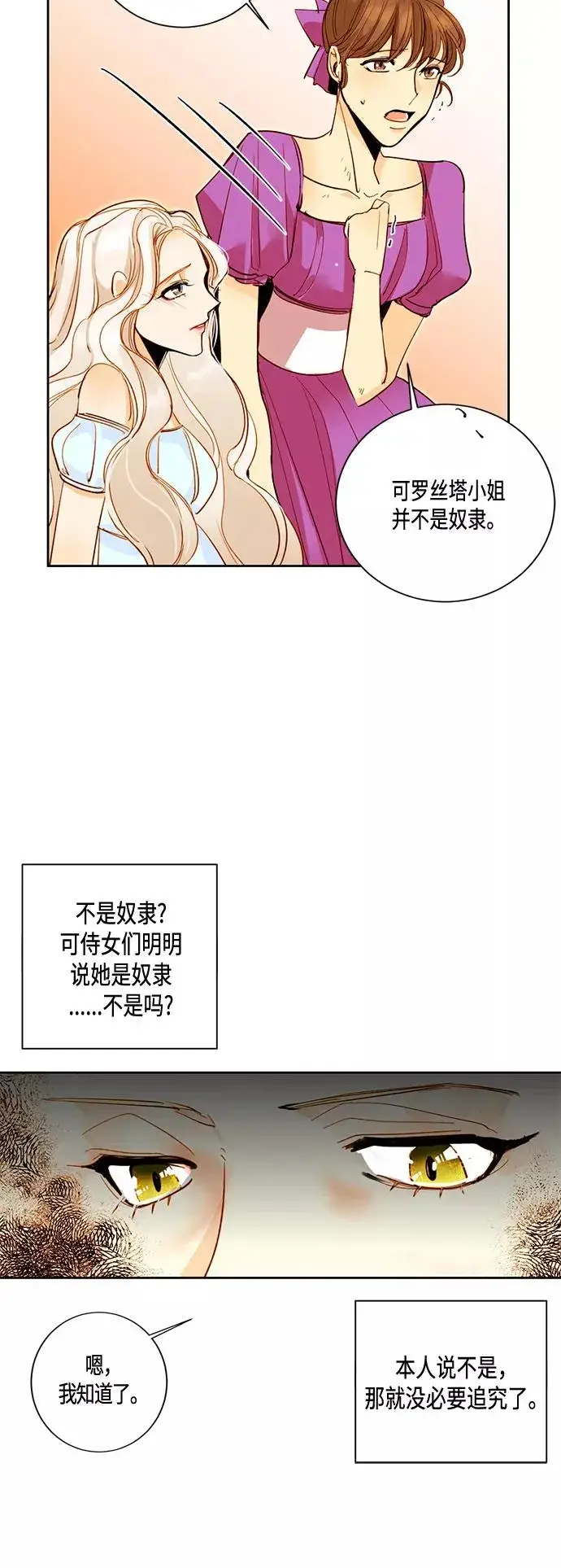 漫画《再婚皇后》第3话第14张图