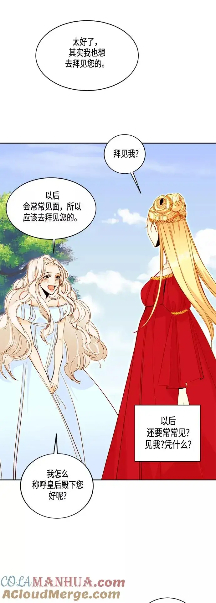 漫画《再婚皇后》第3话第15张图