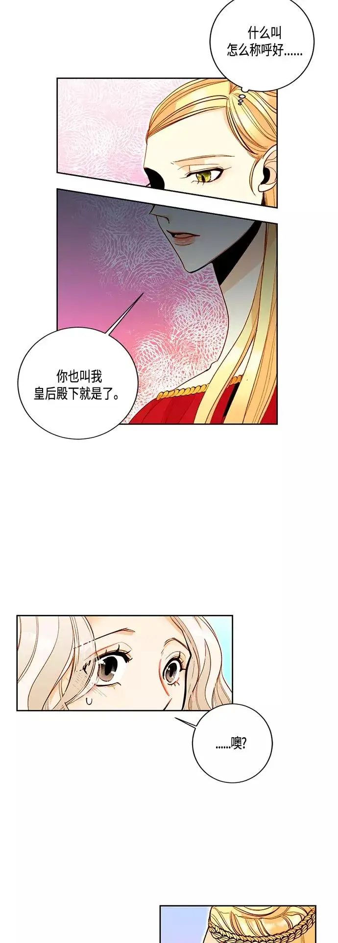 漫画《再婚皇后》第3话第16张图