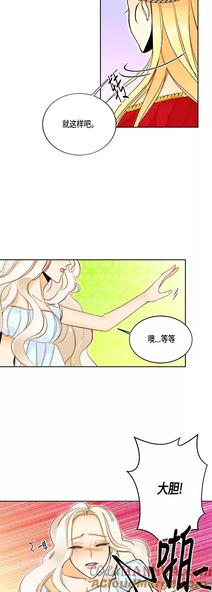 漫画《再婚皇后》第3话第17张图