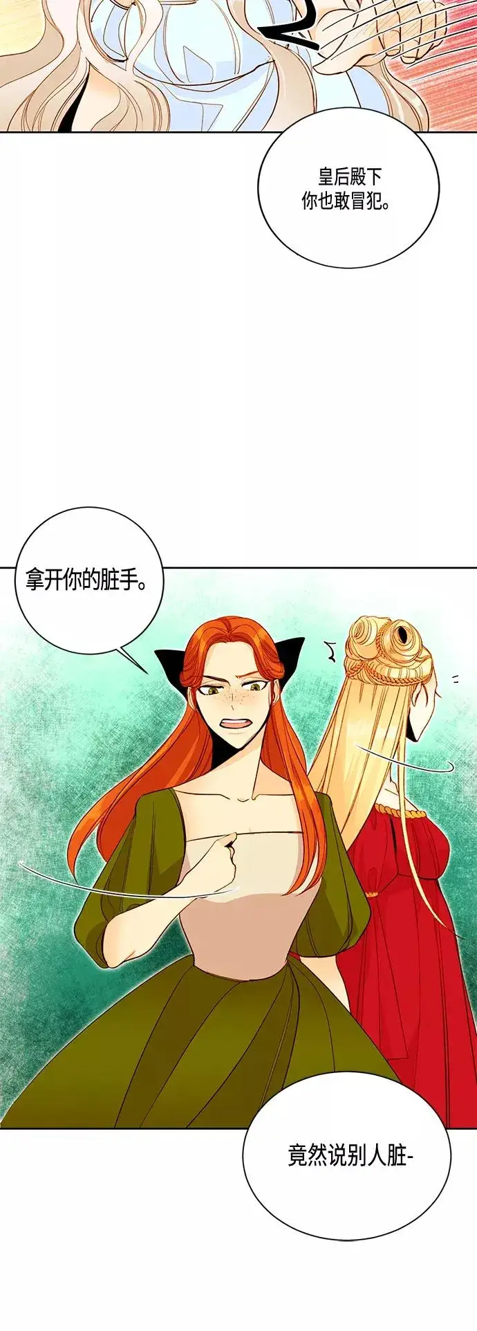 漫画《再婚皇后》第3话第18张图