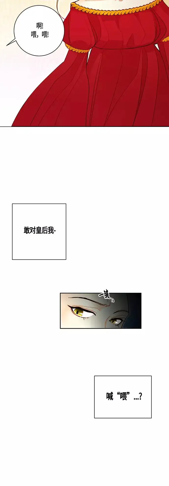漫画《再婚皇后》第3话第2张图