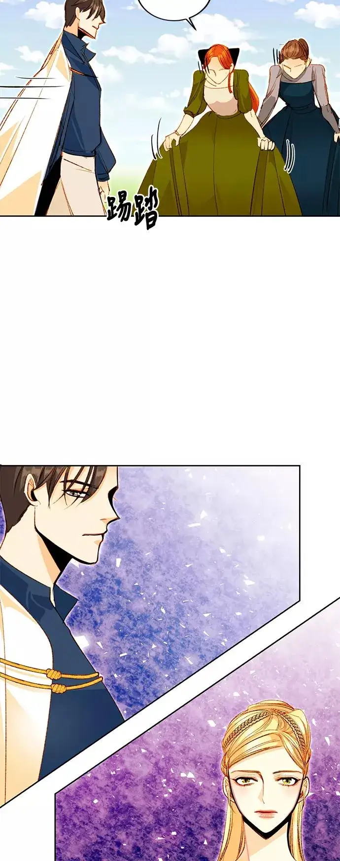 漫画《再婚皇后》第3话第20张图