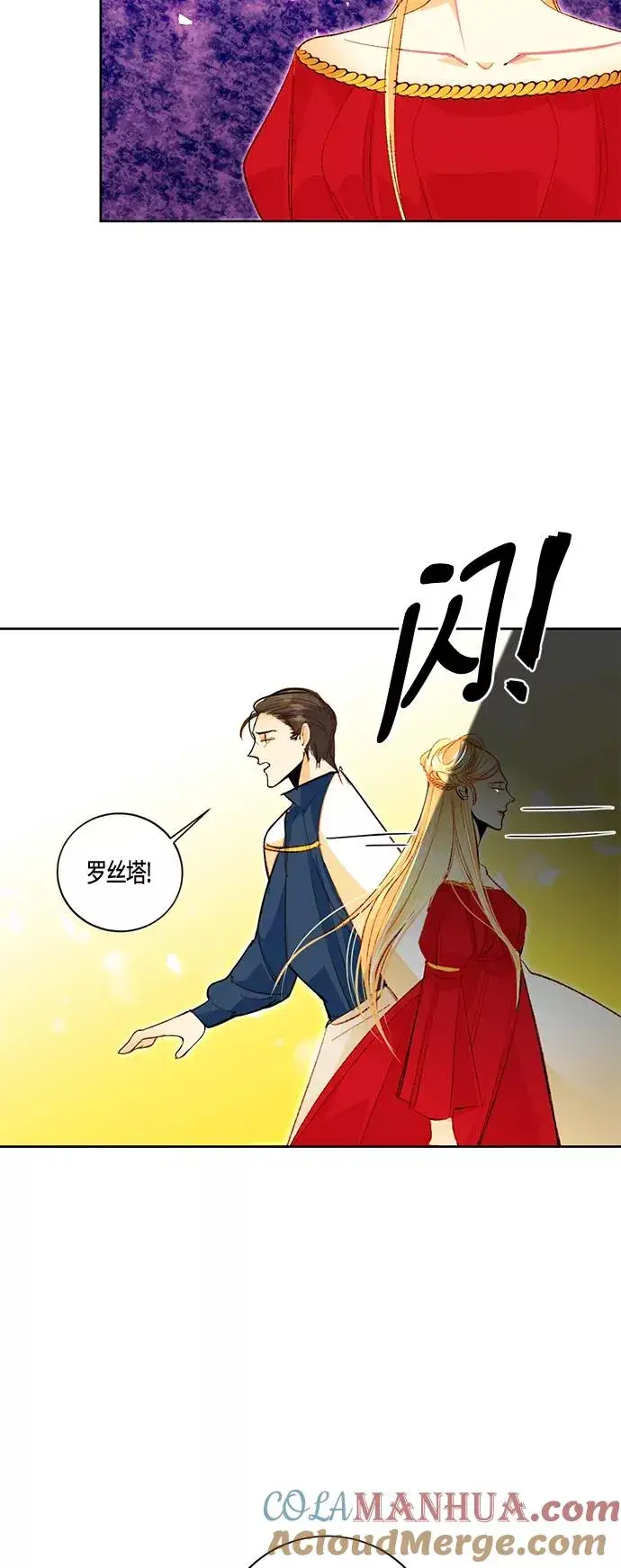 漫画《再婚皇后》第3话第21张图