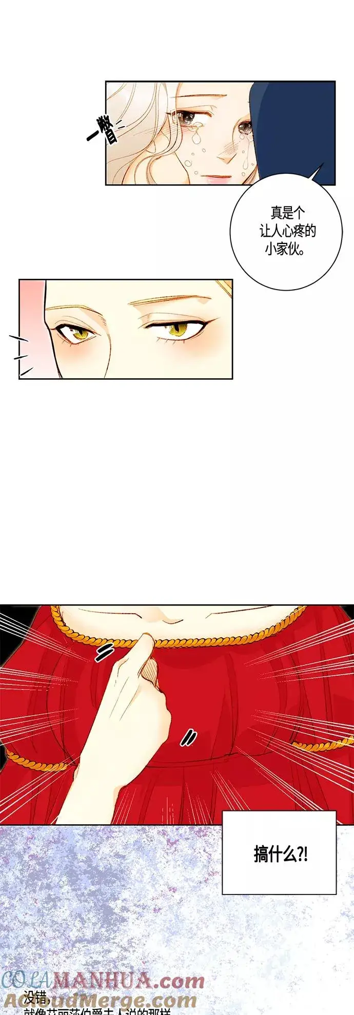 漫画《再婚皇后》第3话第23张图