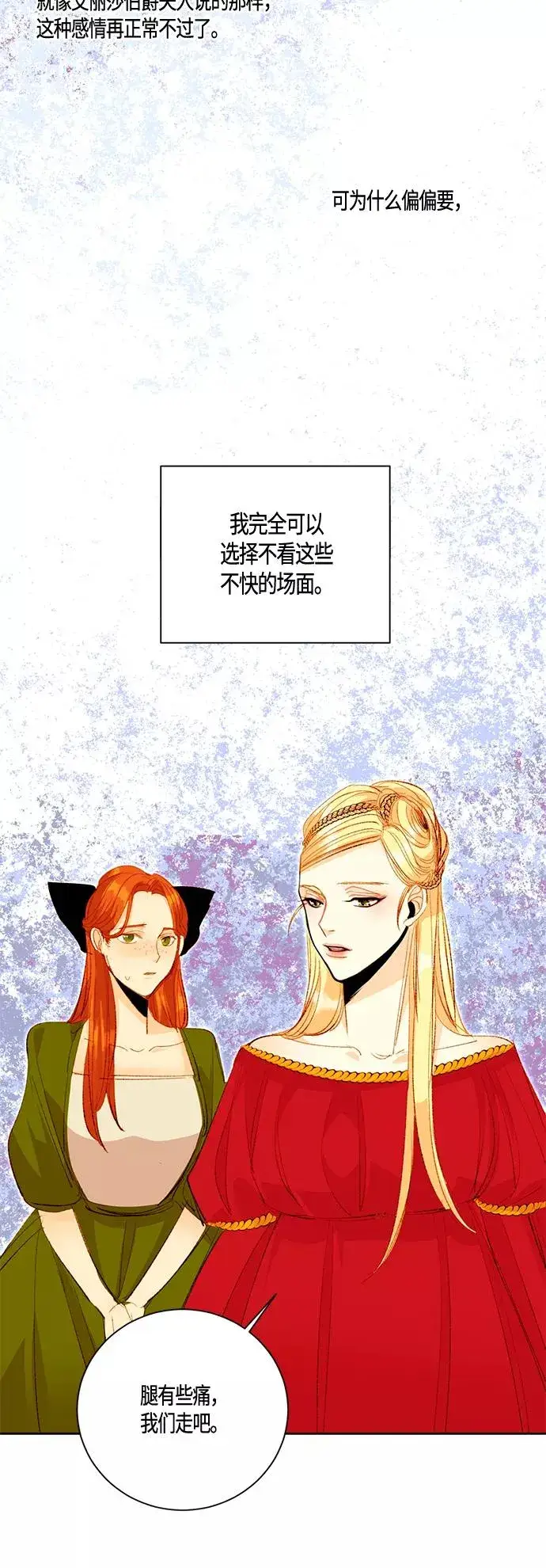 漫画《再婚皇后》第3话第24张图