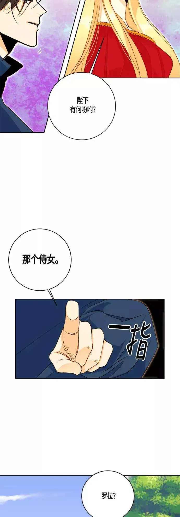 漫画《再婚皇后》第3话第26张图