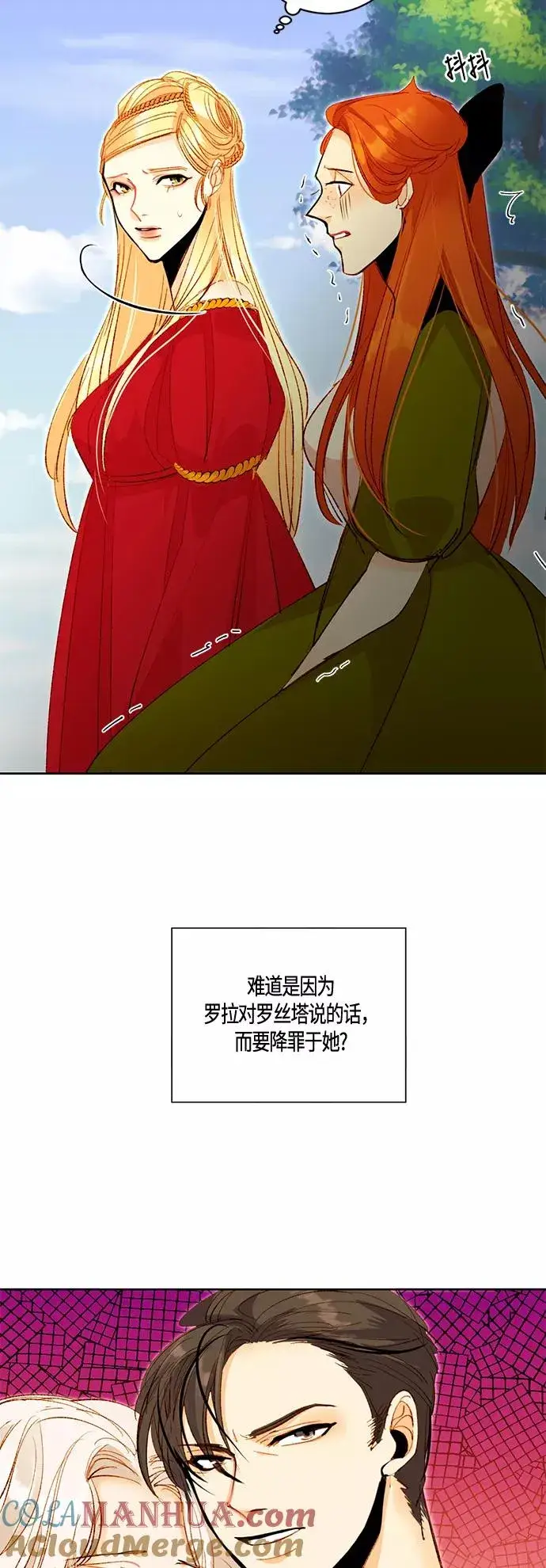 漫画《再婚皇后》第3话第27张图