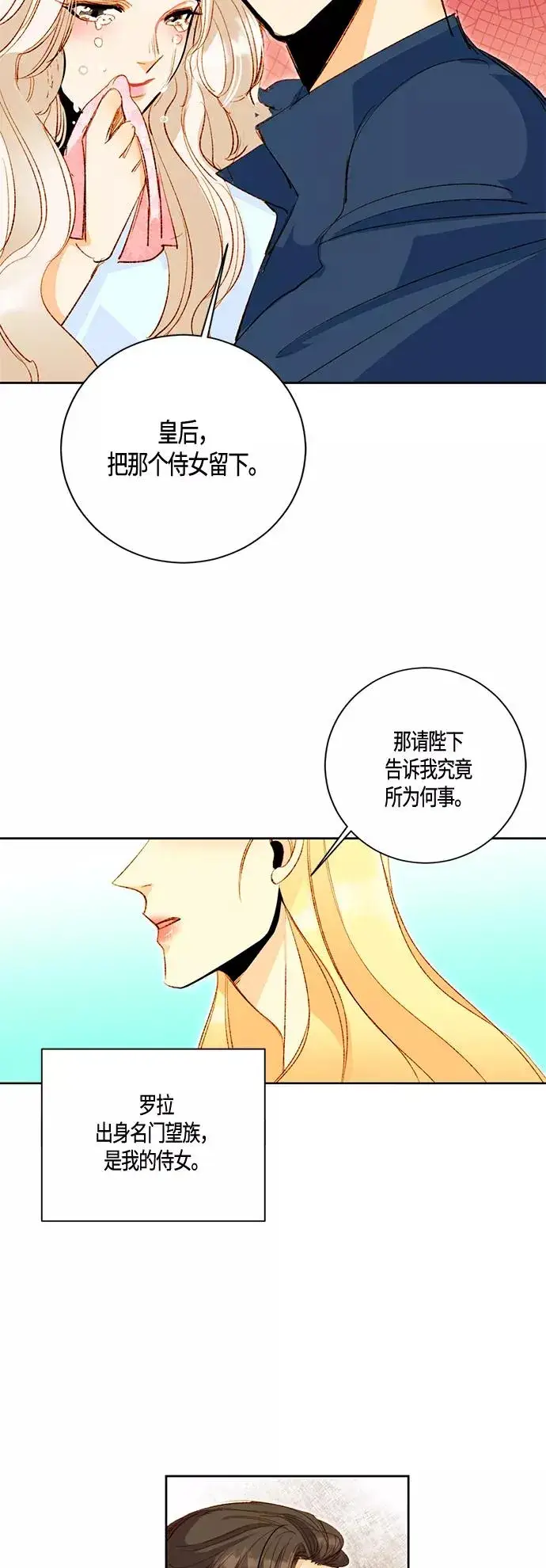 漫画《再婚皇后》第3话第28张图