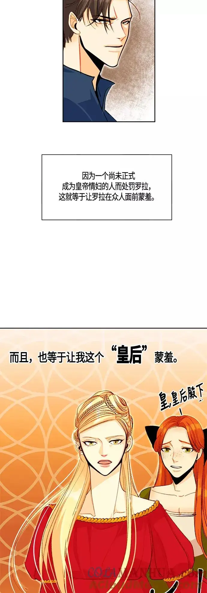 漫画《再婚皇后》第3话第29张图