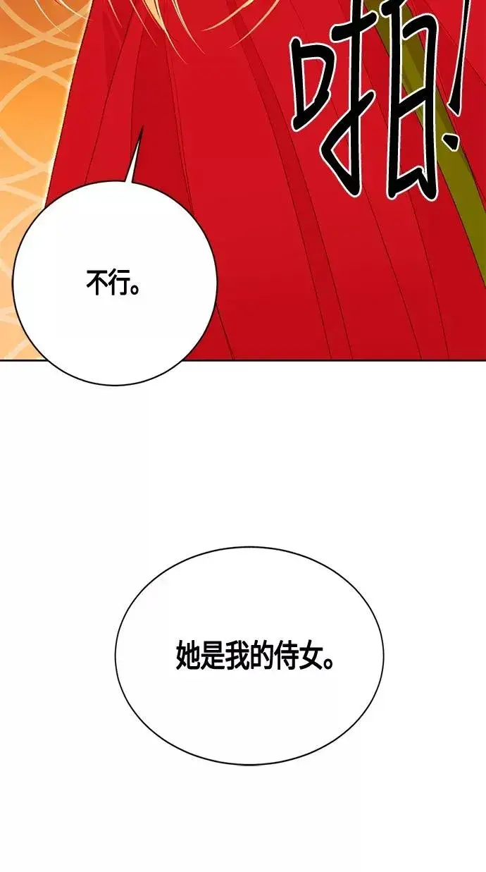 漫画《再婚皇后》第3话第30张图