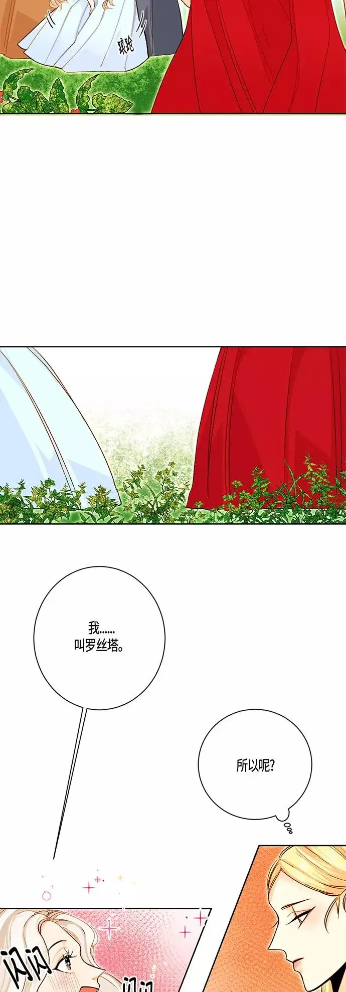 漫画《再婚皇后》第3话第4张图