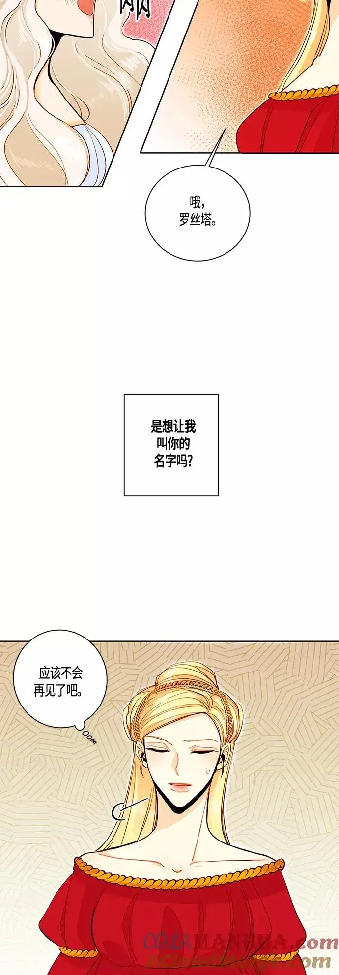 漫画《再婚皇后》第3话第5张图