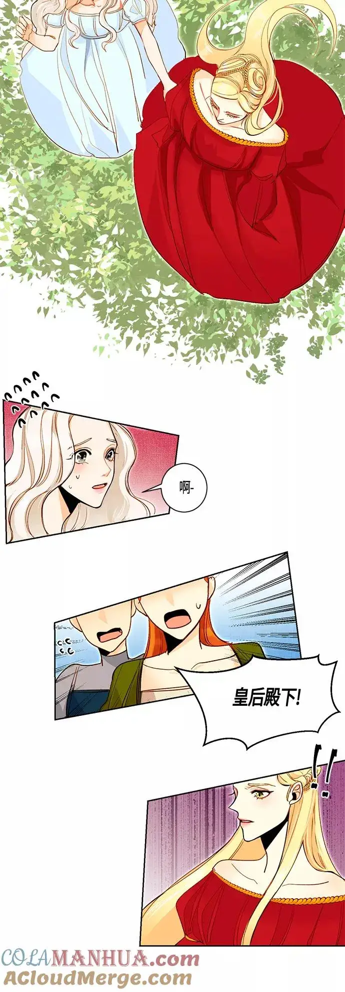 漫画《再婚皇后》第3话第7张图