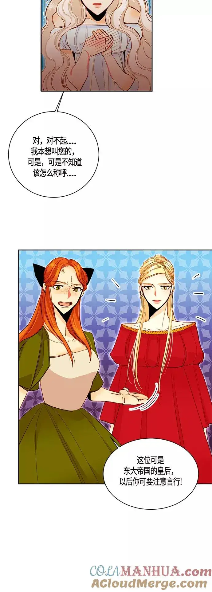 漫画《再婚皇后》第3话第9张图