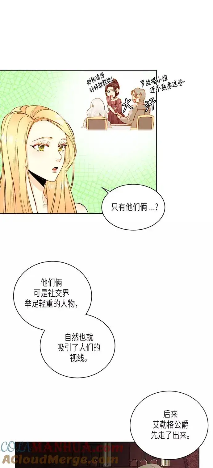 漫画《再婚皇后》第30话第10张图