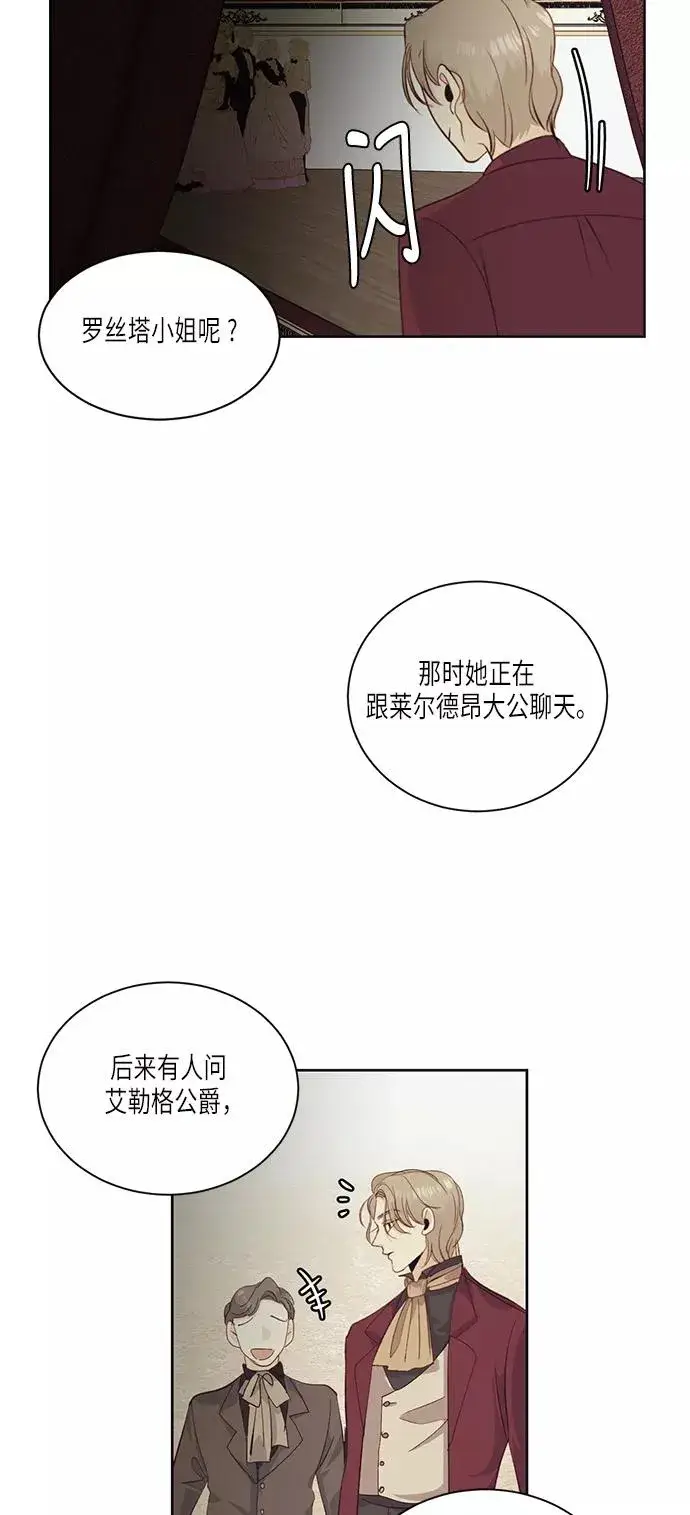 漫画《再婚皇后》第30话第11张图