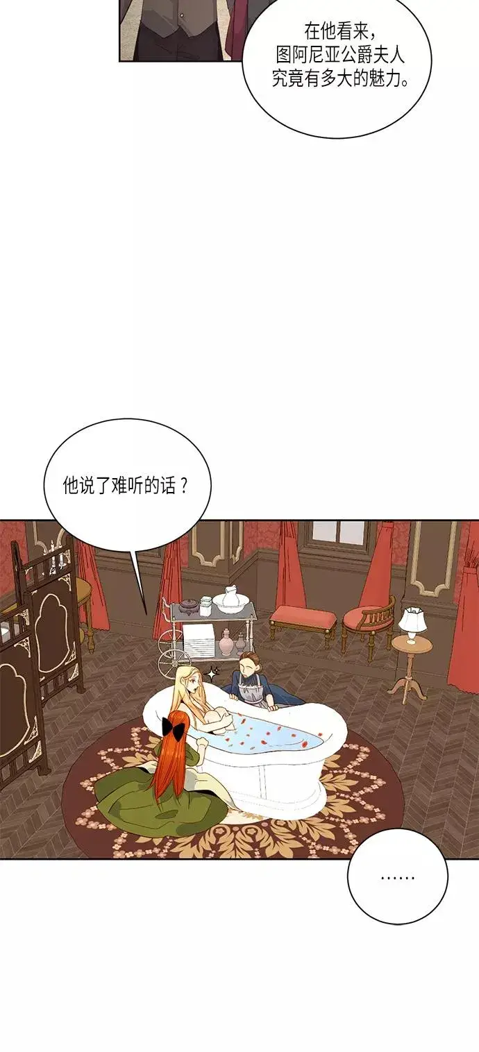 漫画《再婚皇后》第30话第12张图