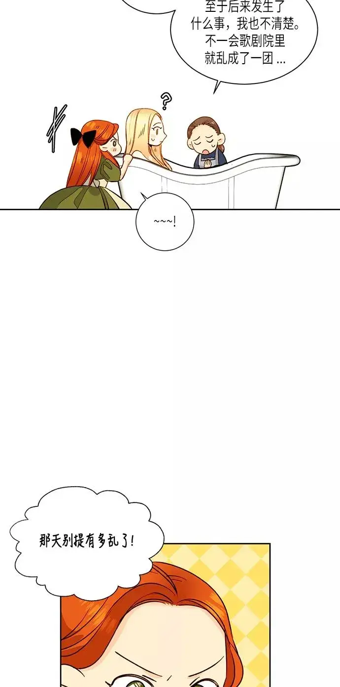 漫画《再婚皇后》第30话第14张图