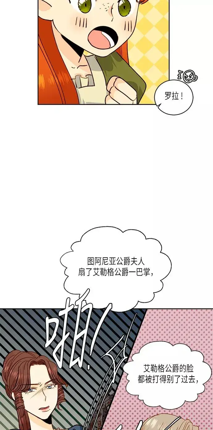 漫画《再婚皇后》第30话第15张图