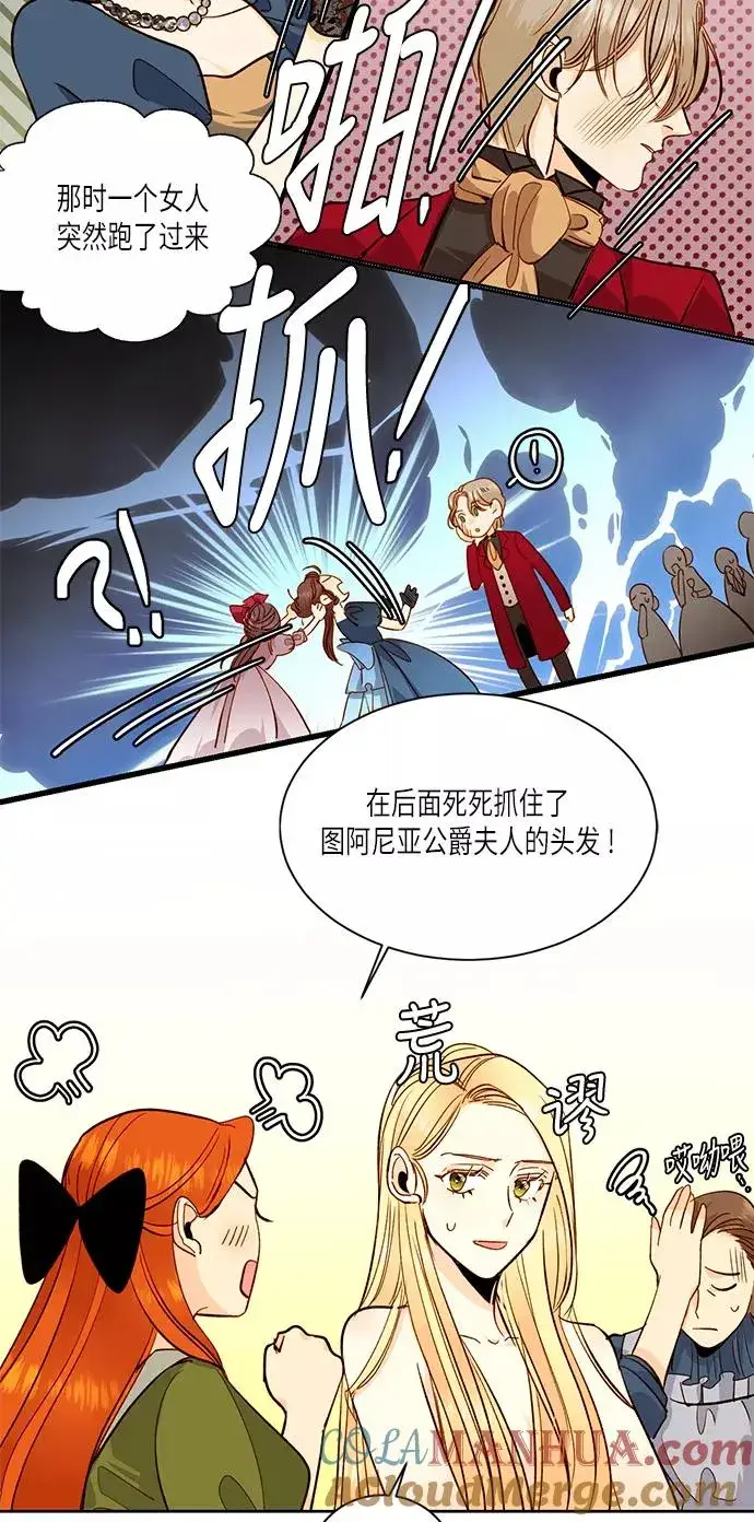 漫画《再婚皇后》第30话第16张图
