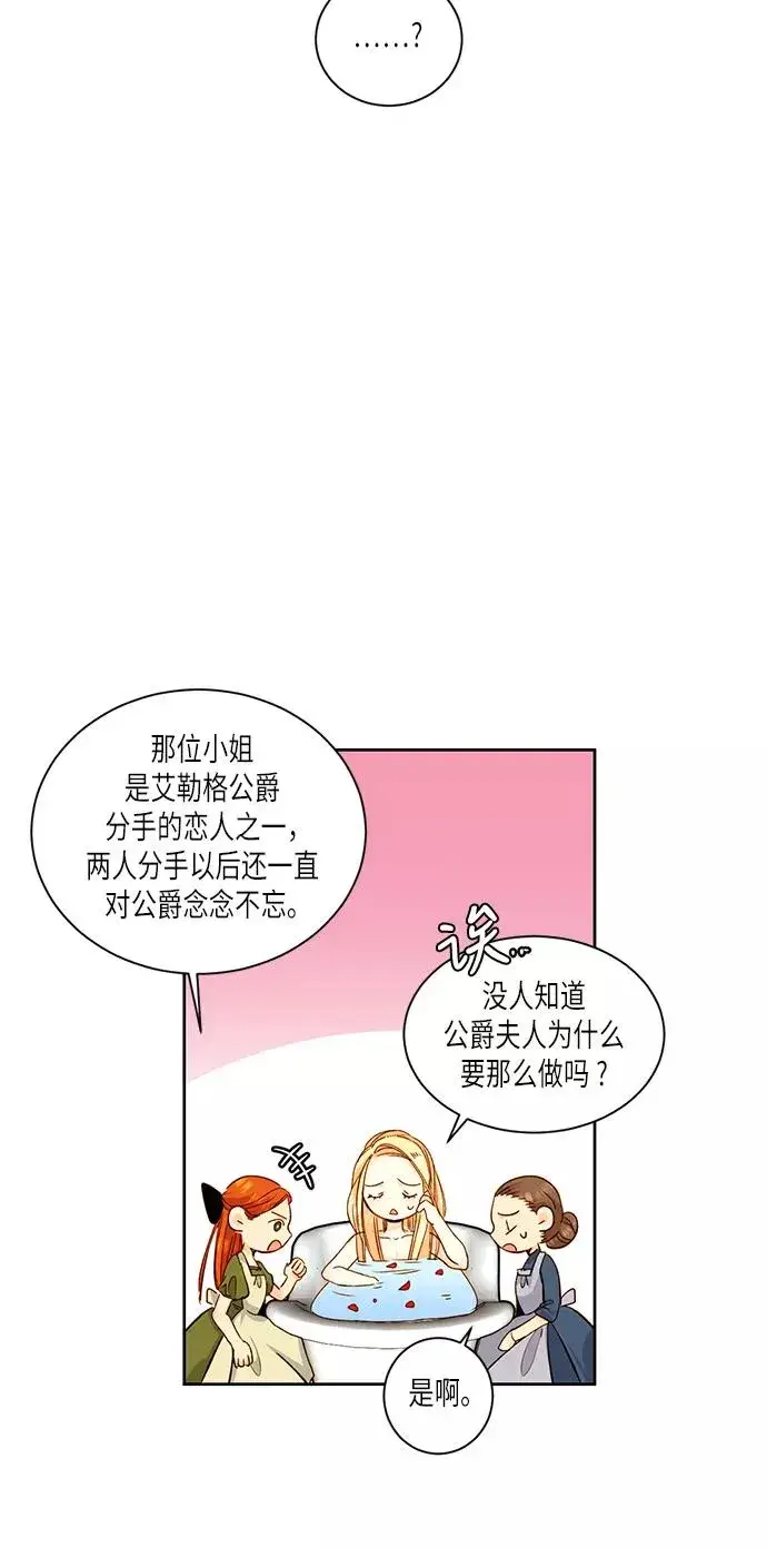 漫画《再婚皇后》第30话第17张图
