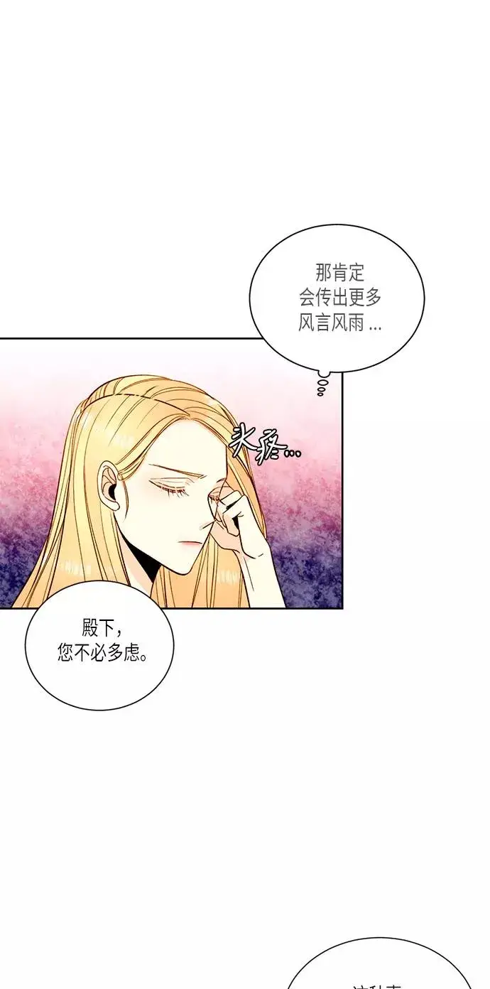 漫画《再婚皇后》第30话第18张图