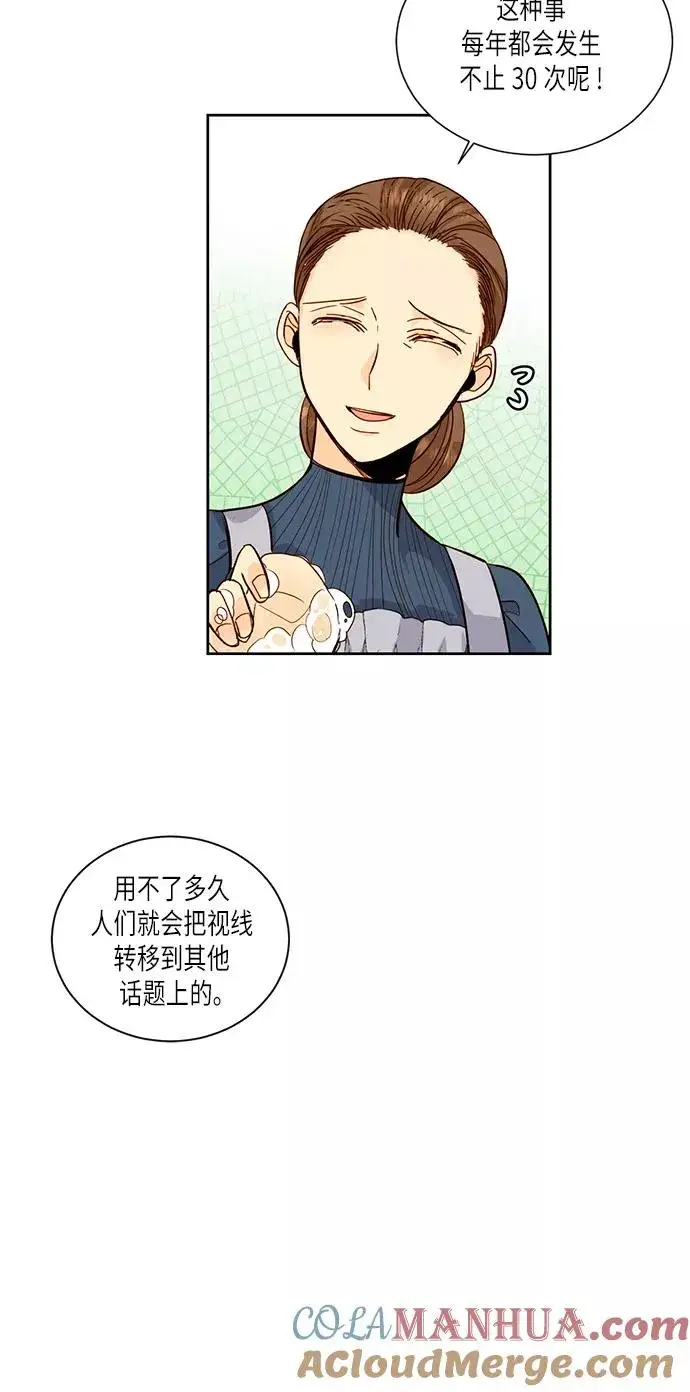 漫画《再婚皇后》第30话第19张图
