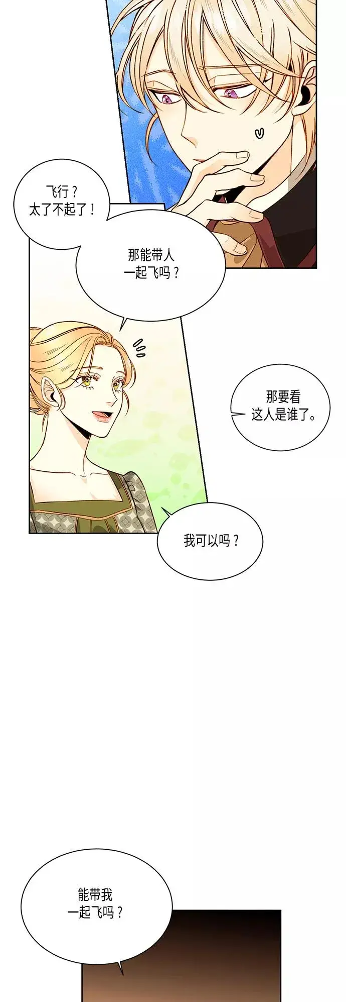 漫画《再婚皇后》第30话第2张图