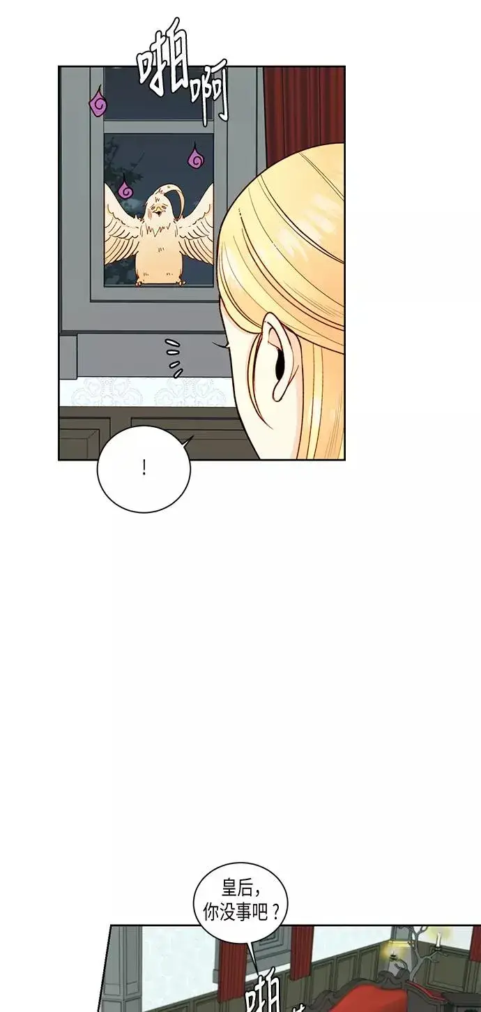 漫画《再婚皇后》第30话第21张图