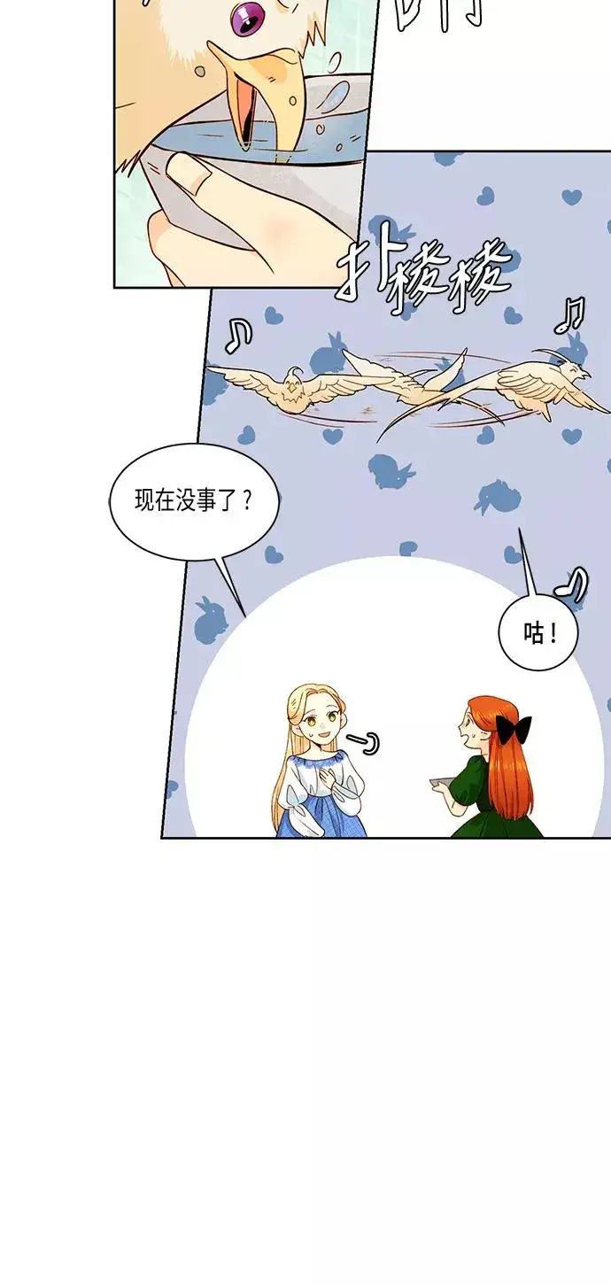 漫画《再婚皇后》第30话第23张图