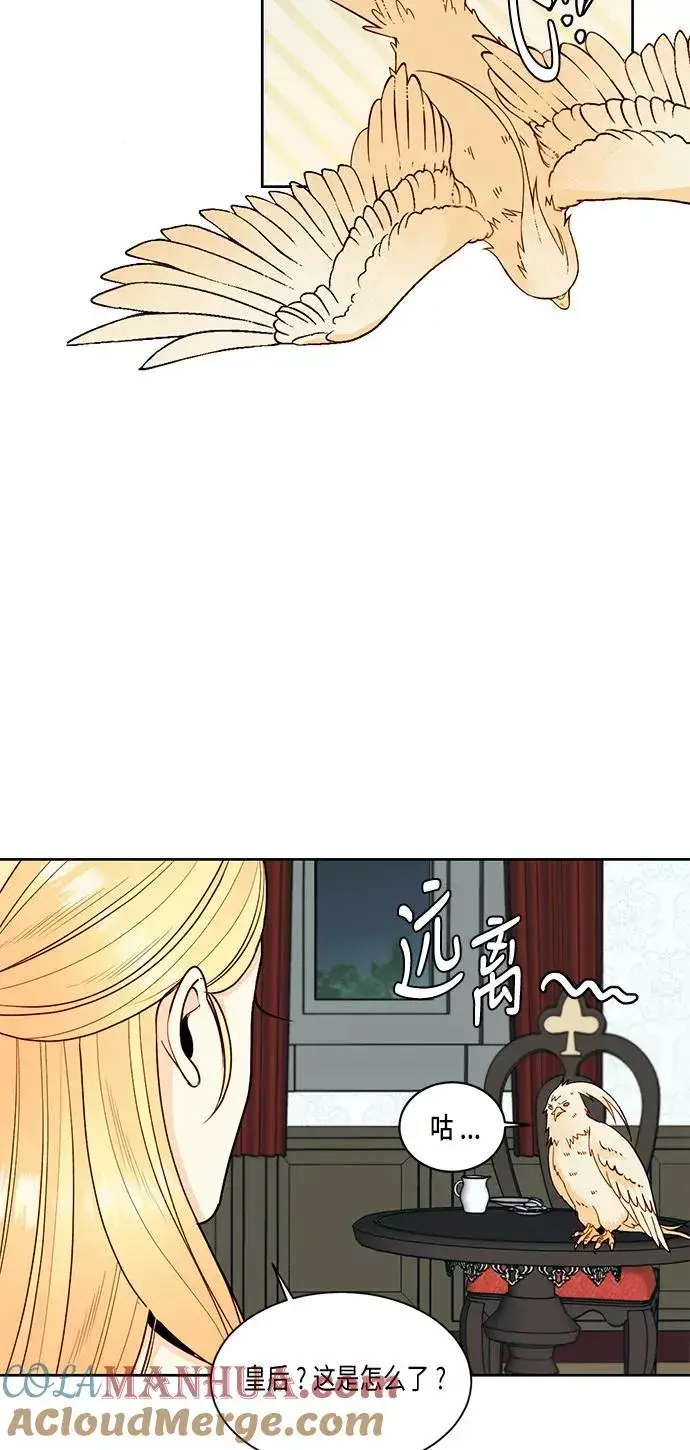 漫画《再婚皇后》第30话第25张图