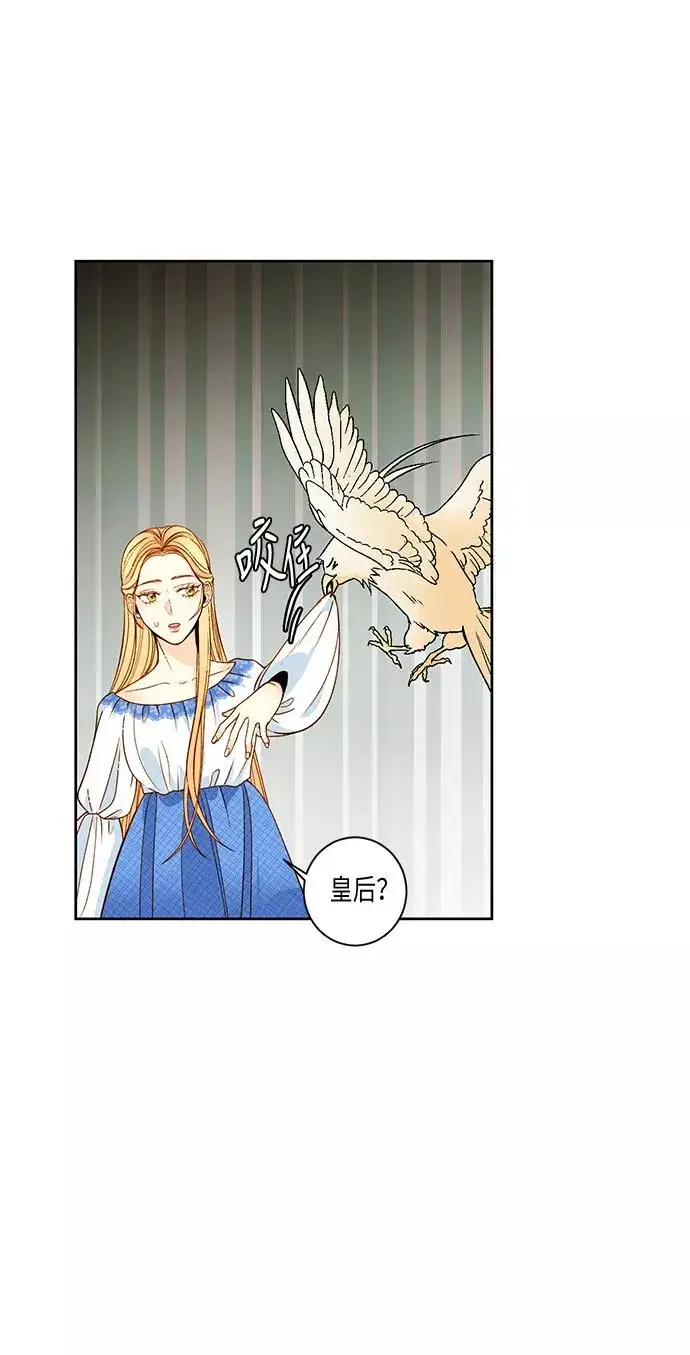 漫画《再婚皇后》第30话第27张图